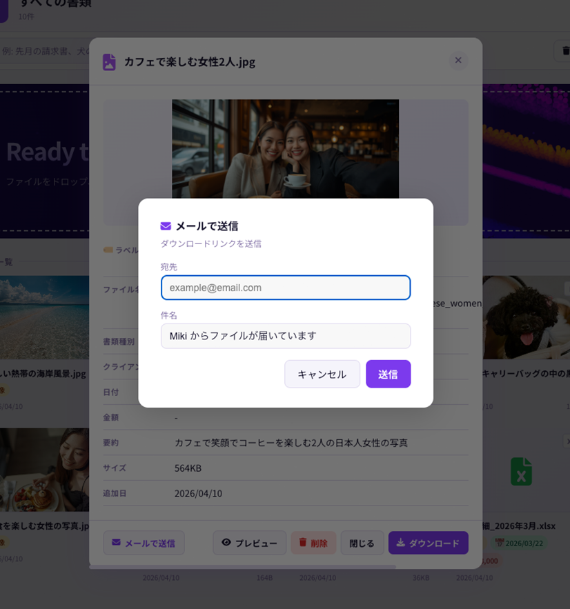 メール送信画面